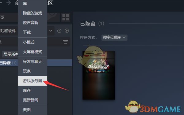 如何查看Steam游戲服務(wù)器