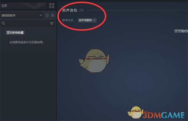 《steam》原聲音軌查看方法