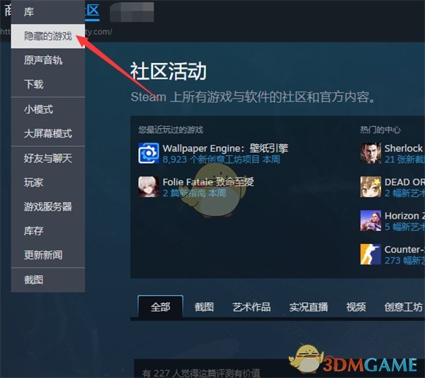 《steam》已隱藏游戲打開方法