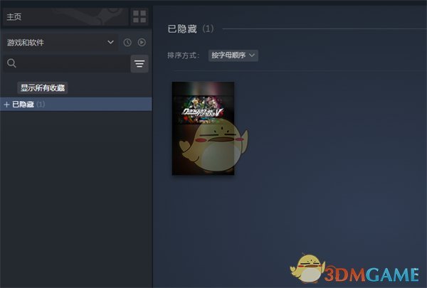 《steam》已隱藏游戲打開方法
