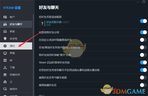 Steam好友上線提醒設(shè)置方法