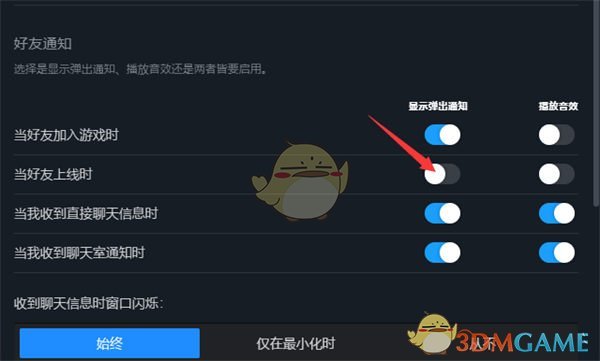Steam好友上線提醒設(shè)置方法
