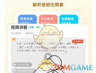 《作業(yè)幫》vip會(huì)員作用介紹