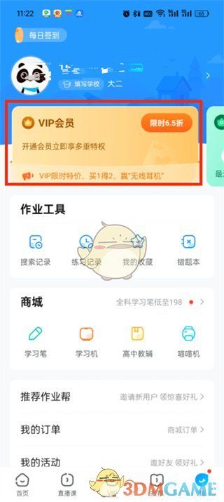 《作業(yè)幫》vip會(huì)員開(kāi)通方法