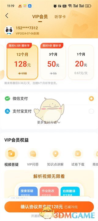《作業(yè)幫》vip會(huì)員開(kāi)通方法