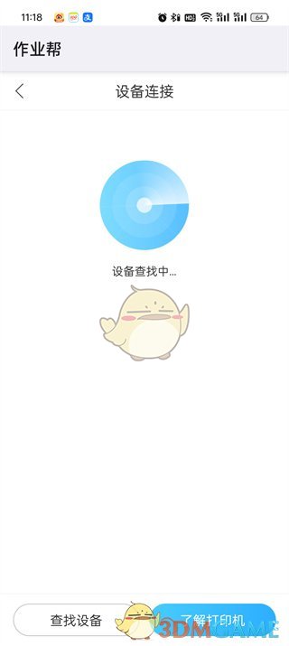 《作業(yè)幫》連接設(shè)備方法
