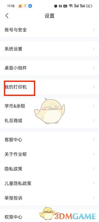 《作業(yè)幫》連接設(shè)備方法