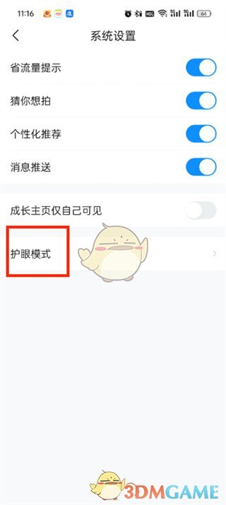 《作業(yè)幫》夜間模式設(shè)置方法