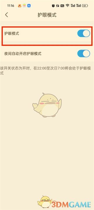 《作業(yè)幫》夜間模式設(shè)置方法