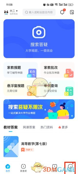 《作業(yè)幫》退出登錄方法