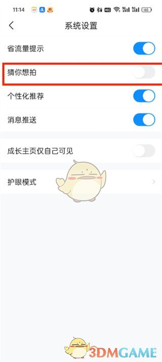 《作業(yè)幫》猜你想拍關(guān)閉方法