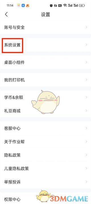 《作業(yè)幫》猜你想拍關(guān)閉方法