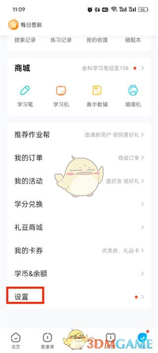 《作業(yè)幫》猜你想拍關(guān)閉方法