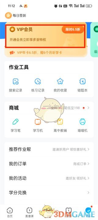 如何關(guān)閉《作業(yè)幫》自動續(xù)費(fèi)