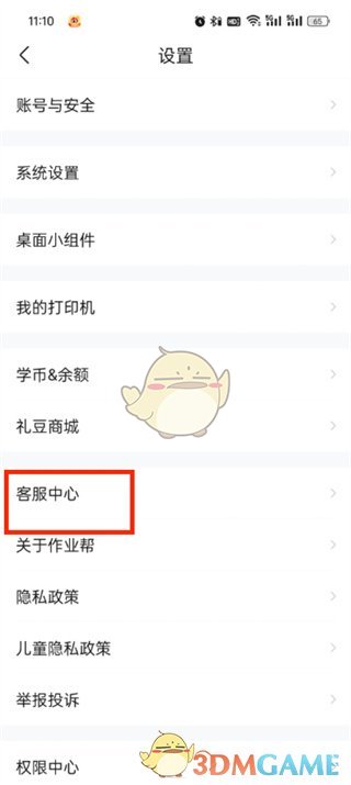 《作業(yè)幫》申請(qǐng)退款方法