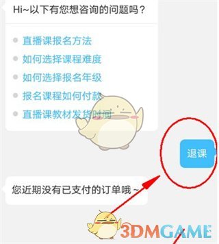 《作業(yè)幫》申請(qǐng)退款方法