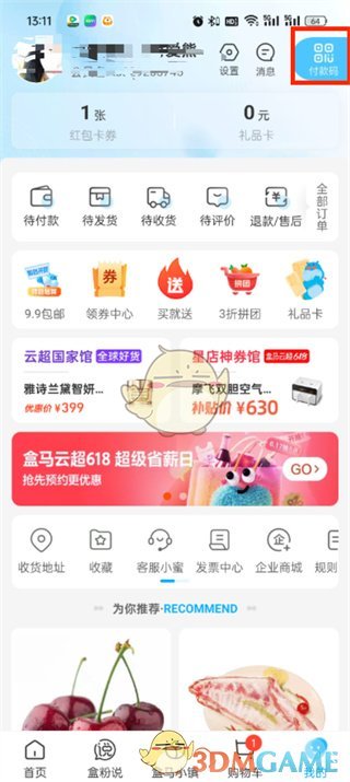 《盒馬》付款碼位置介紹