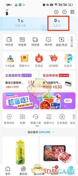 《盒馬》綁定OK卡步驟