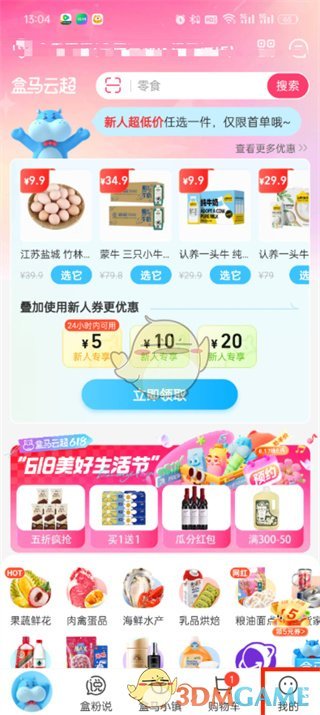《盒馬》發(fā)票查看方法