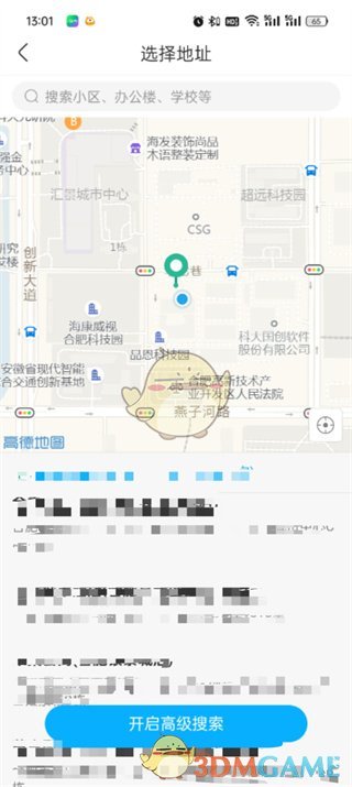 《盒馬》修改收貨地址方法