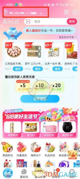 《盒馬》修改收貨地址方法