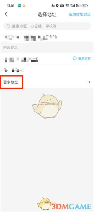 《盒馬》修改收貨地址方法