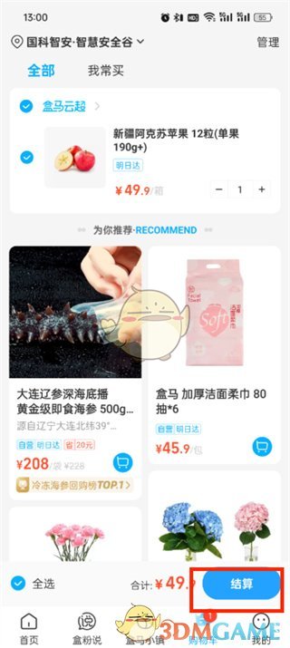 《盒馬》付款方法介紹