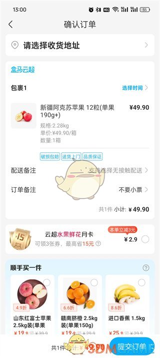 《盒馬》付款方法介紹