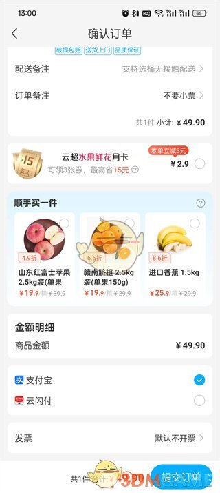 《盒馬》用微信支付方法