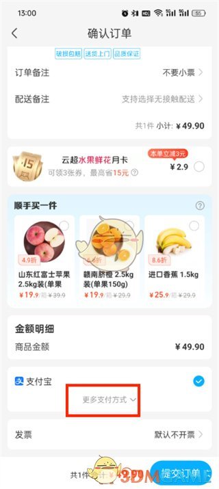 《盒馬》用微信支付方法