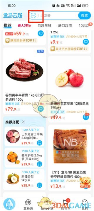 《盒馬》掃一掃功能位置