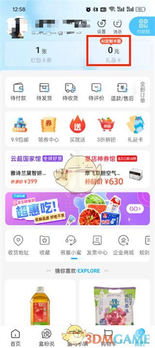 《盒馬》用禮品卡支付方法