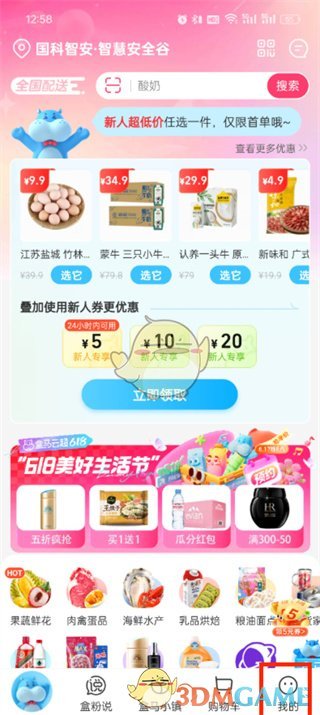 《盒馬》用禮品卡支付方法
