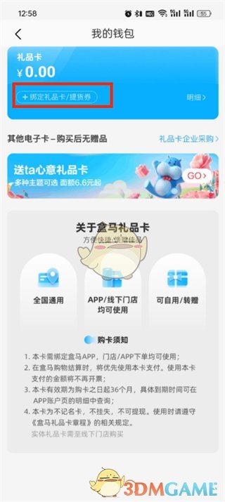 《盒馬》用禮品卡支付方法