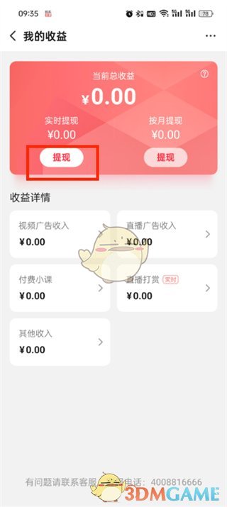 選擇提現(xiàn)方式