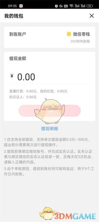 輸入提現(xiàn)金額