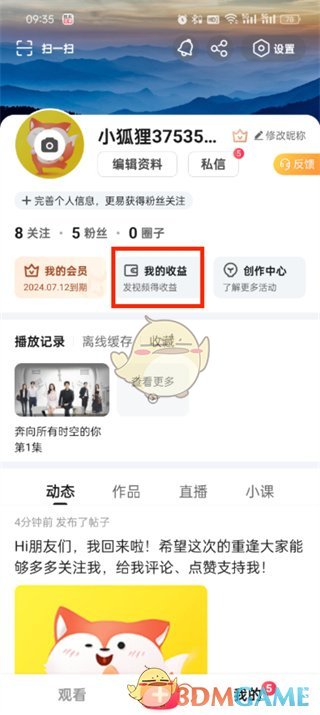 搜狐視頻收益頁面
