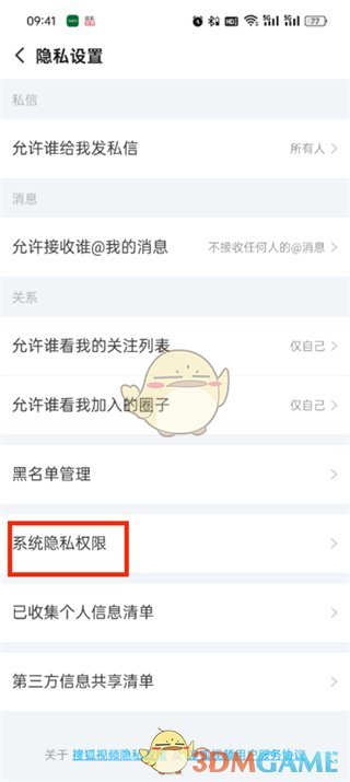 搜狐視頻系統(tǒng)隱私權(quán)限