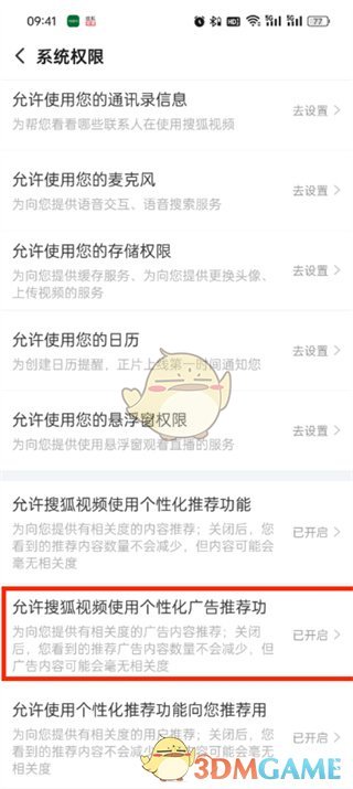 搜狐視頻廣告推薦設(shè)置