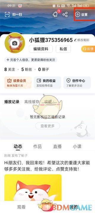搜狐視頻設(shè)置頁面