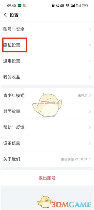 搜狐視頻隱私設(shè)置