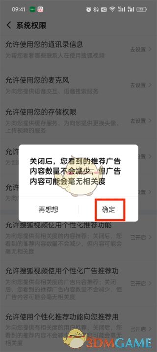 搜狐視頻設(shè)置確認(rèn)