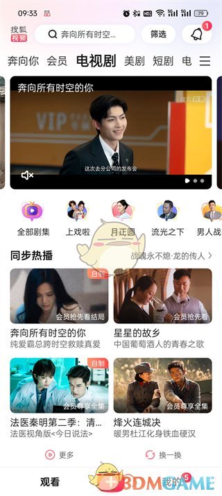 在搜狐視頻上觀看電視劇的步驟