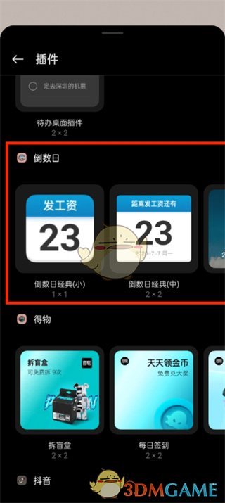 《倒數(shù)日》添加桌面小掛件方法