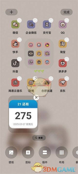 《倒數(shù)日》添加桌面小掛件方法