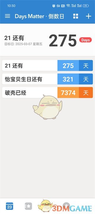 《倒數(shù)日》更換封面圖片方法