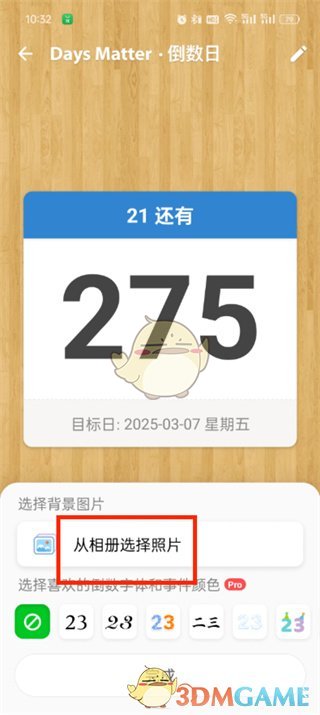 《倒數(shù)日》更換封面圖片方法