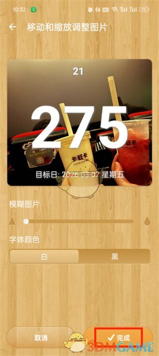 《倒數(shù)日》更換封面圖片方法