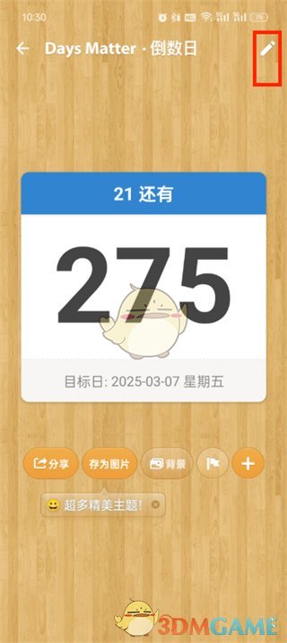 點擊編輯圖標