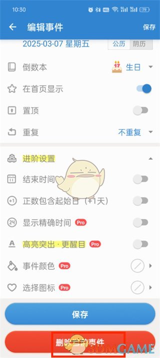 刪除事件